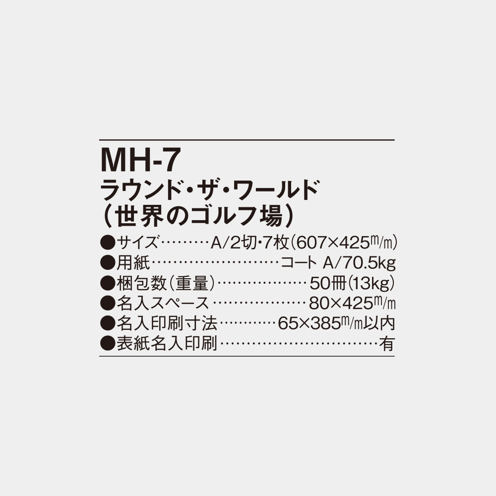 MH-7　ラウンド・ザ・ワールド（世界のゴルフ場） 4