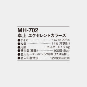 MH-702　卓上エクセレントカラーズ 4