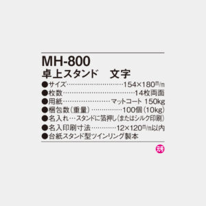 MH-800　卓上スタンド　文字 4