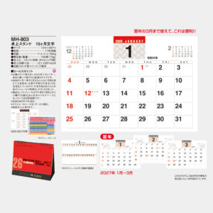 MH-803　卓上スタンド 15ヶ月文字 3