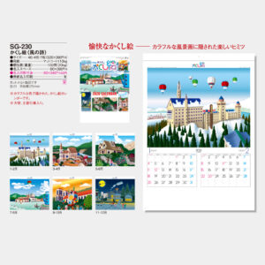 SG-230　かくし絵 風の詩 5