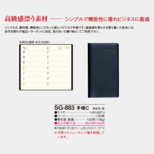 SG-883　手帳C 5