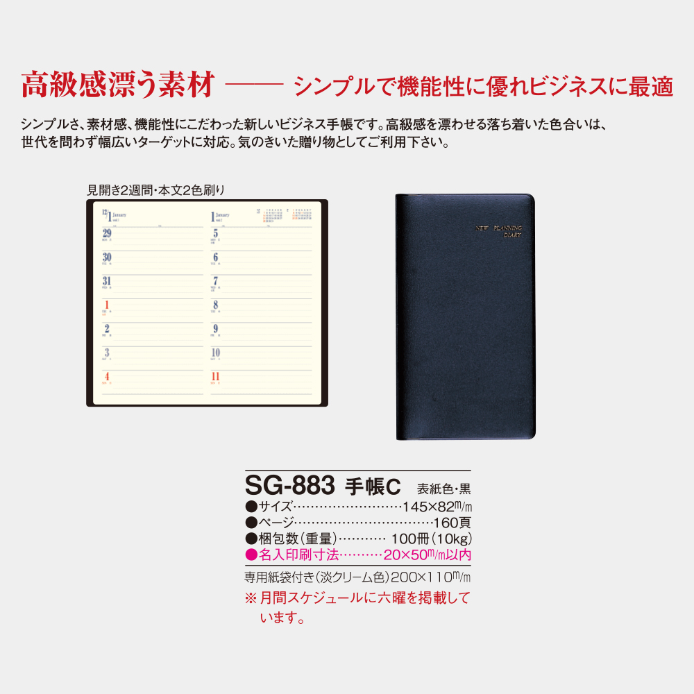 SG-883　手帳C 5
