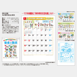 SR-538　わが家の安全と防災 5