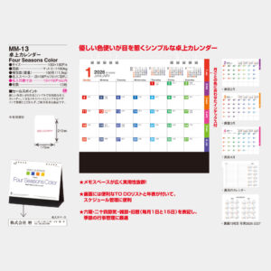 MM-13　卓上カレンダー Four Seasons Color 3