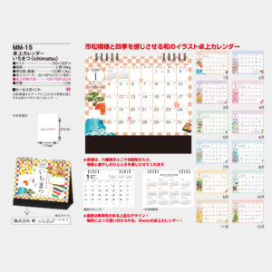 MM-15　卓上カレンダー いちまつ（ichimatsu） 3
