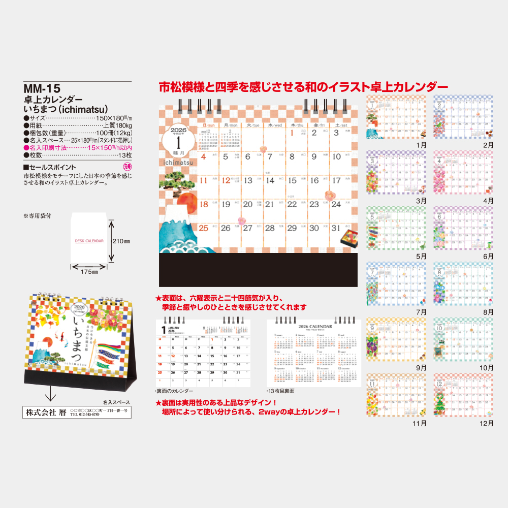 MM-15　卓上カレンダー いちまつ（ichimatsu） 3