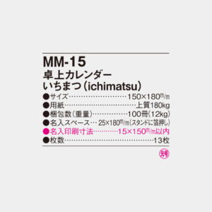 MM-15　卓上カレンダー いちまつ（ichimatsu） 4