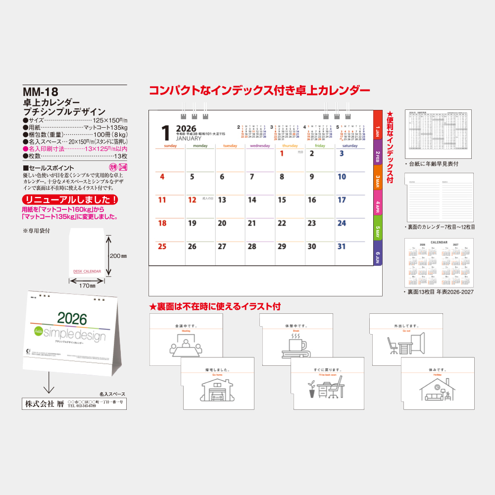 MM-18　卓上カレンダー プチシンプルデザイン 3