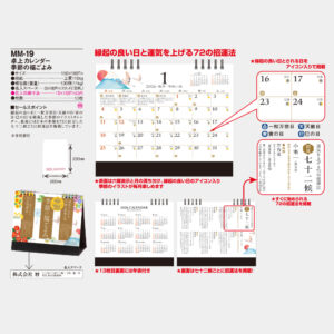 MM-19　卓上カレンダー 季節の福ごよみ 3