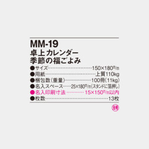 MM-19　卓上カレンダー 季節の福ごよみ 4