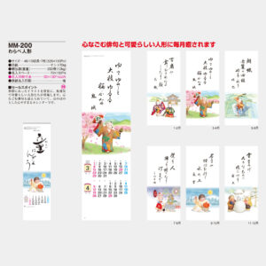 MM-200　わらべ人形 3