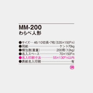 MM-200　わらべ人形 4