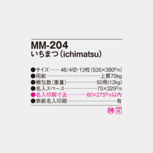 MM-204　いちまつ（ichimatsu） 4