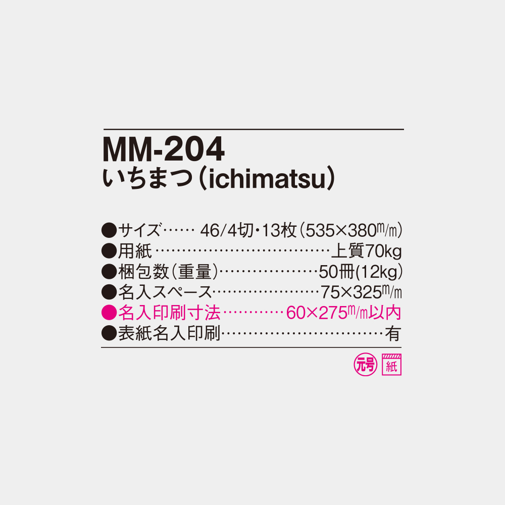MM-204　いちまつ（ichimatsu） 4