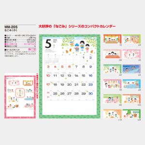 MM-205　なごみ（小） 3