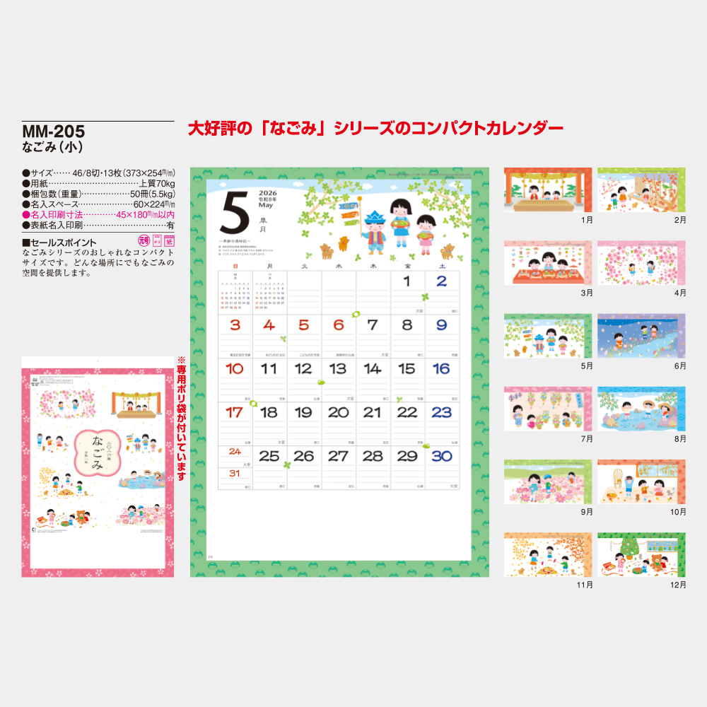 MM-205　なごみ（小） 3