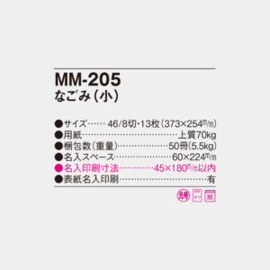 MM-205　なごみ（小） 4