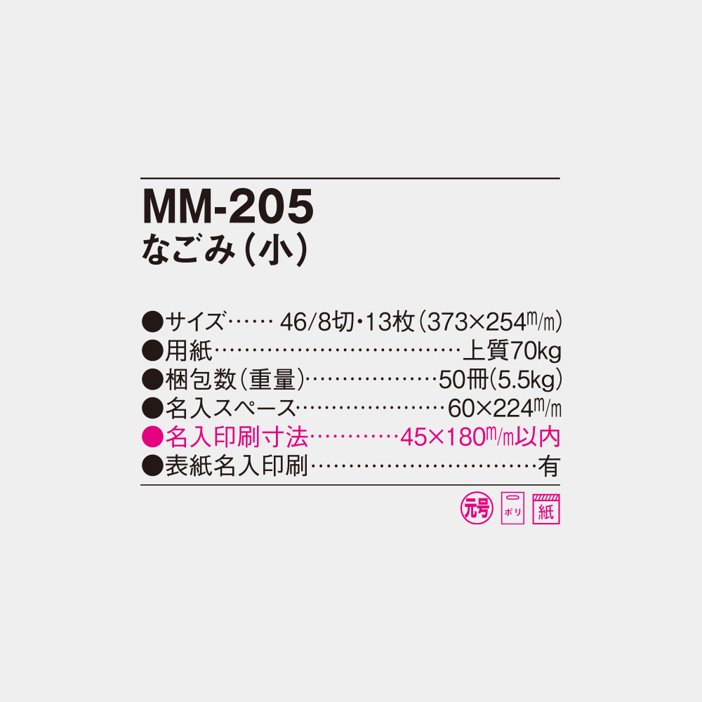 MM-205　なごみ（小） 4