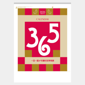 MM-211　一日一訓文字月表 2