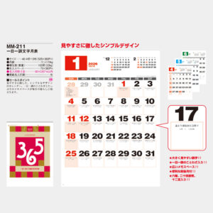 MM-211　一日一訓文字月表 3