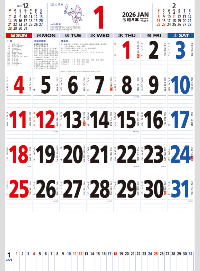 MM-212 星座入りメモ付文字月表（3色）