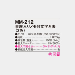 MM-212　星座入りメモ付文字月表（3色） 4