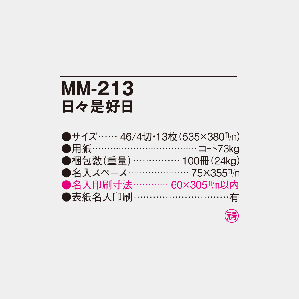 NK-438　日々是好日 4