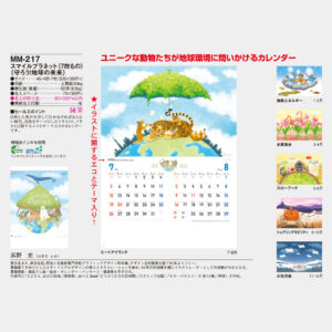 MM-217 スマイルプラネット(守ろう!地球の未来) 3