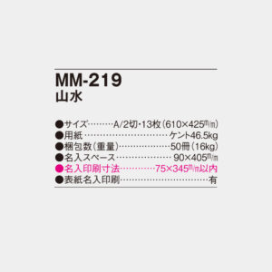 MM-219 山水 4