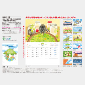 MM-222　スマイルプラネット（守ろう！地球の未来） 3