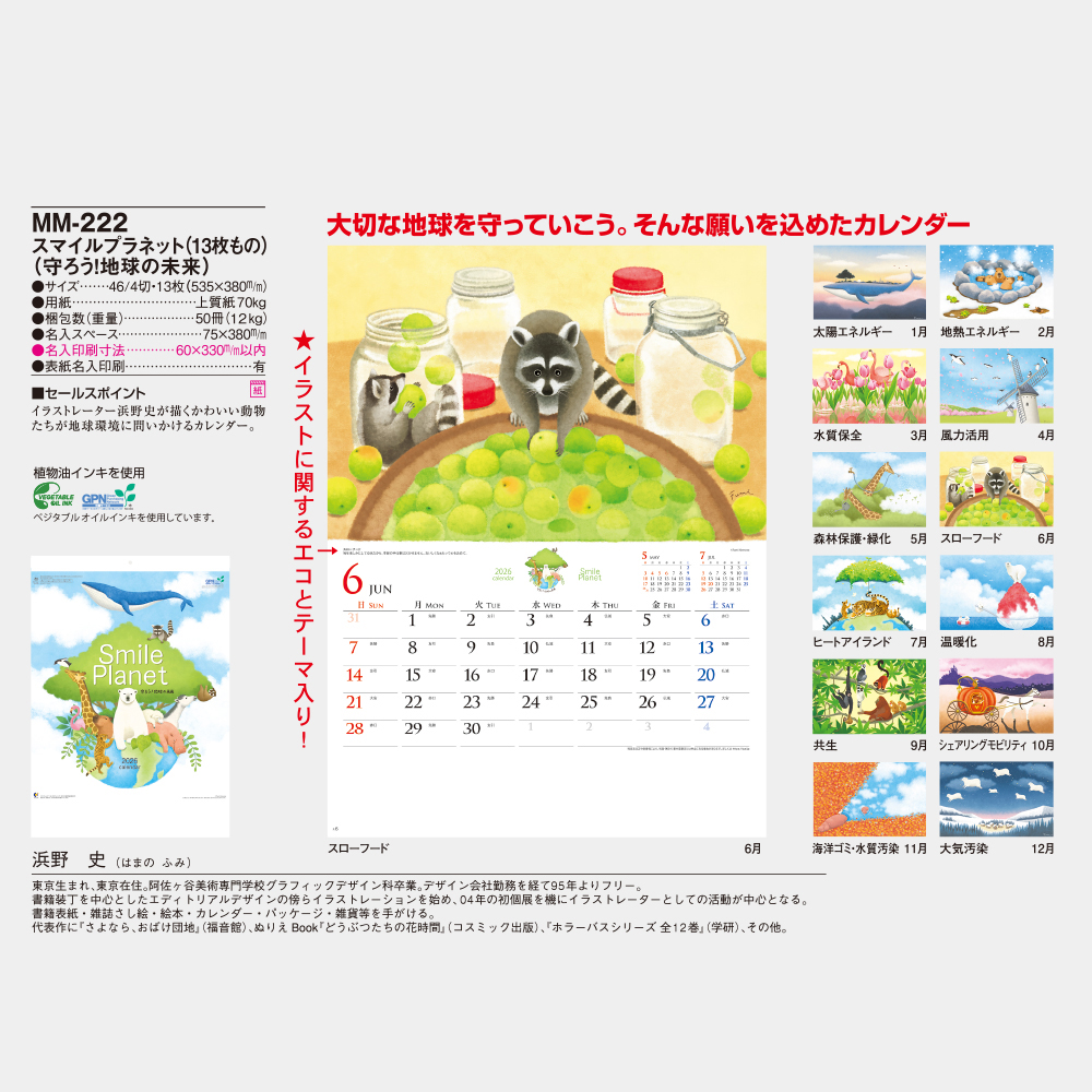 MM-222　スマイルプラネット（守ろう！地球の未来） 3