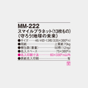 MM-222　スマイルプラネット（守ろう！地球の未来） 4