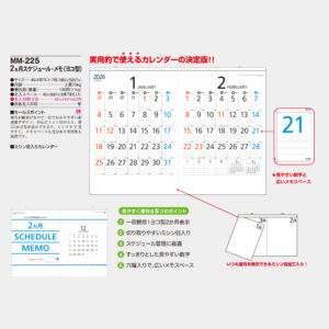MM-225　2ヵ月スケジュール・メモ（ヨコ型） 3