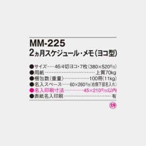 MM-225　2ヵ月スケジュール・メモ（ヨコ型） 4
