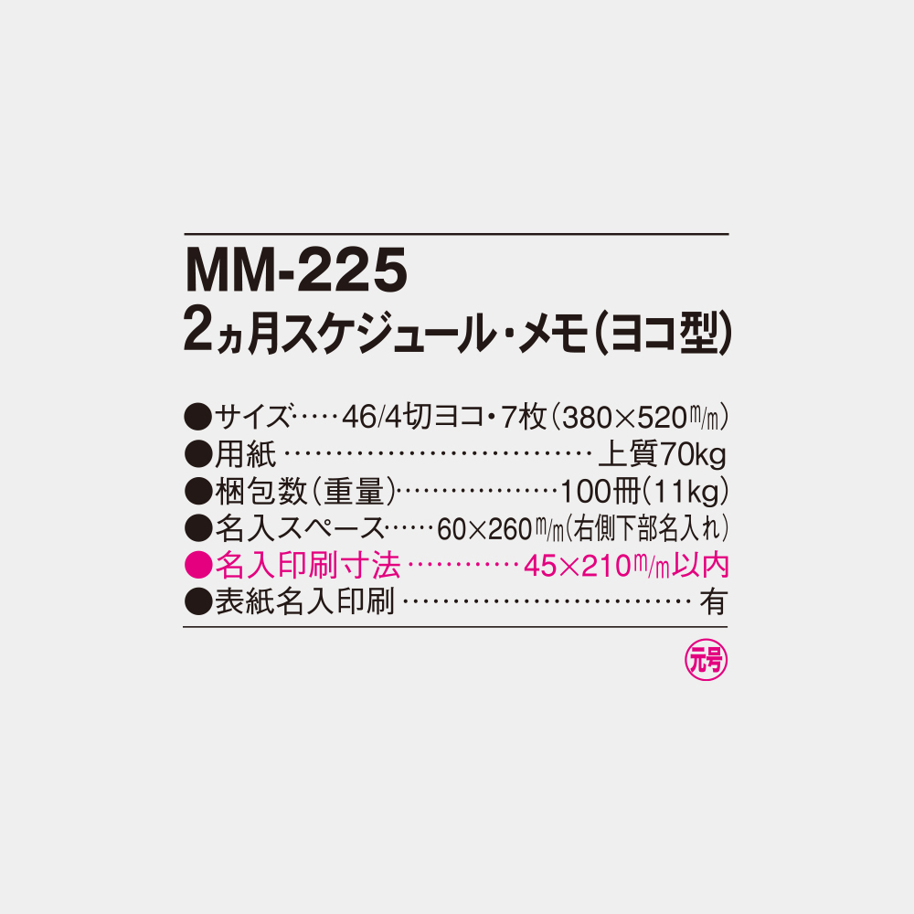 MM-225　2ヵ月スケジュール・メモ（ヨコ型） 4