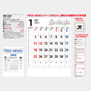 MM-226　フリーメモ・スケジュールカレンダー 3