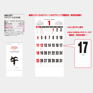 MM-227　スケジュール文字月表 3