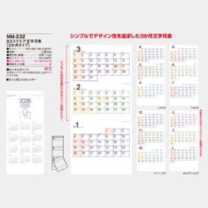 MM-232　B3スクエア文字月表（3か月タイプ） 3