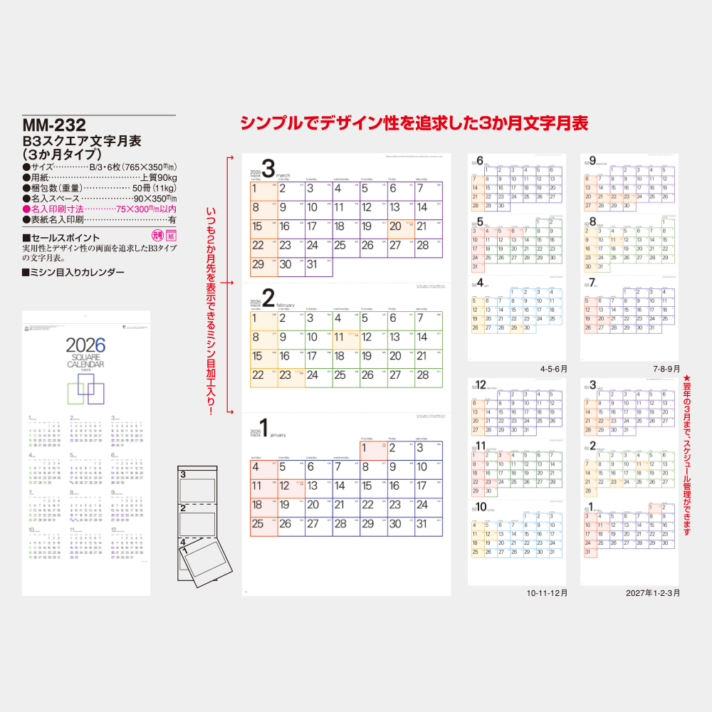 MM-232　B3スクエア文字月表（3か月タイプ） 3
