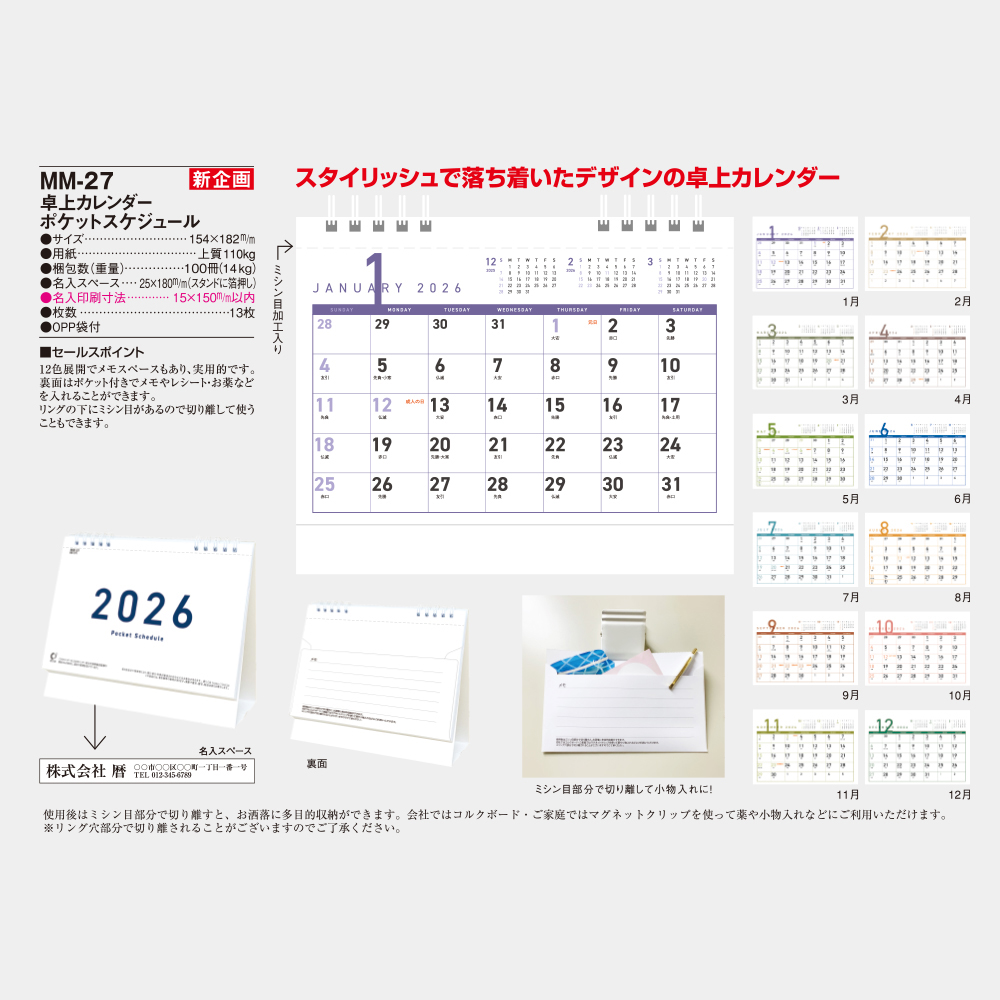 MM-27　卓上カレンダー ポケットスケジュール 3