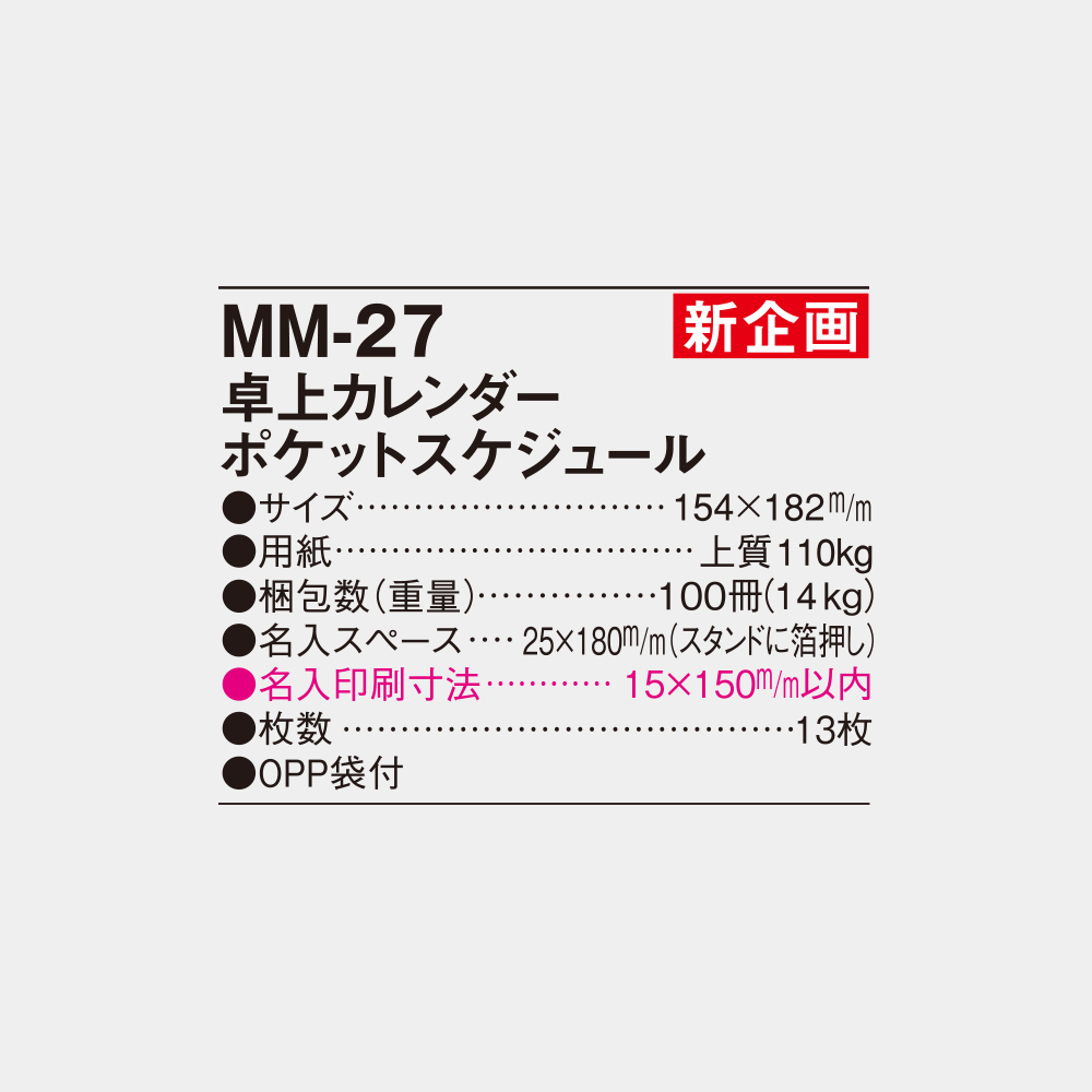 MM-27　卓上カレンダー ポケットスケジュール 4