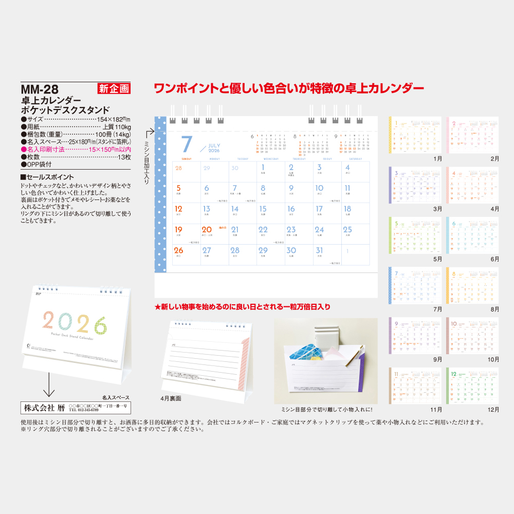 MM-28　卓上カレンダー ポケットデスクスタンド 3