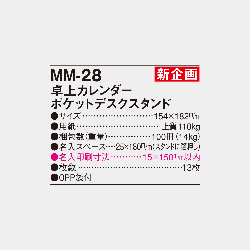 MM-28　卓上カレンダー ポケットデスクスタンド 4