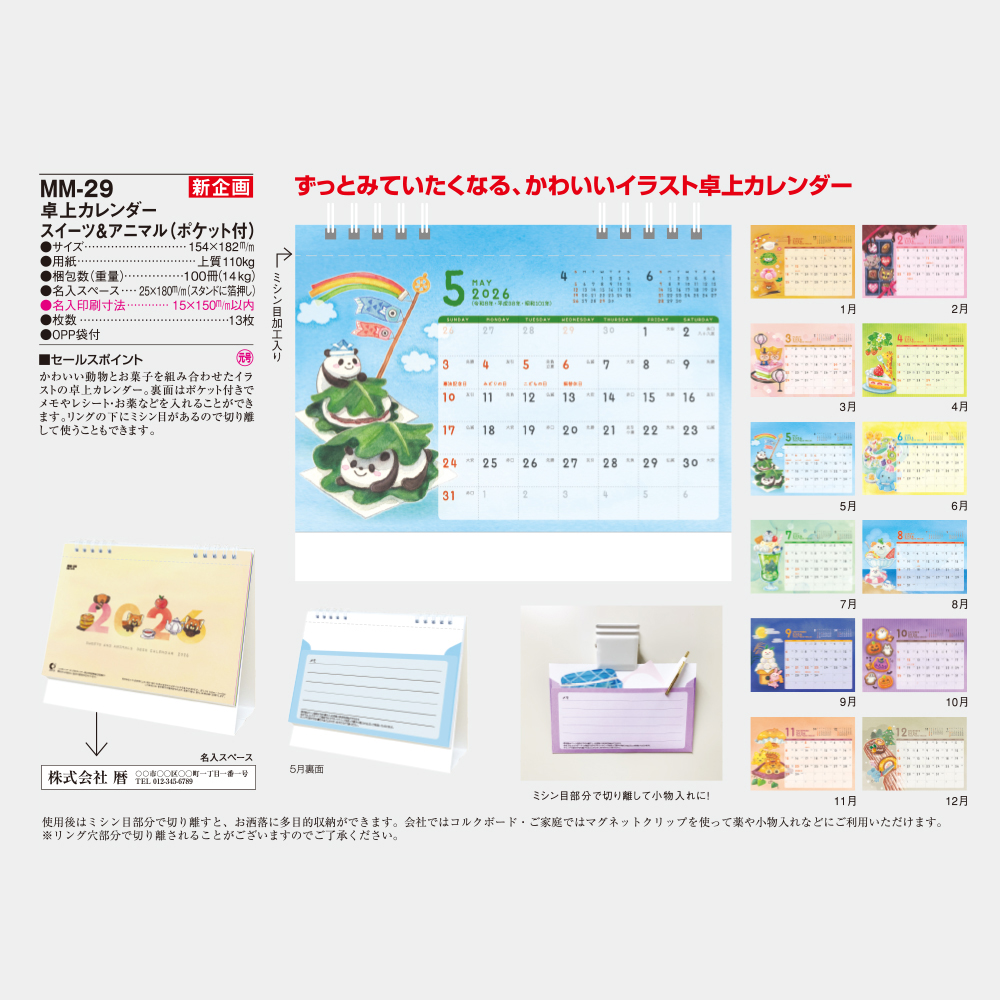 MM-29　卓上カレンダー スイーツ＆アニマル（ポケット付） 3