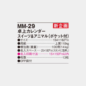 MM-29　卓上カレンダー スイーツ＆アニマル（ポケット付） 4