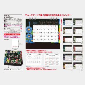 MM-30　卓上カレンダー Chalk Art（チョークアート）flower 3