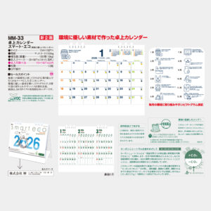 MM-33　卓上カレンダー スマートエコ（環境に優しいカレンダー） 3