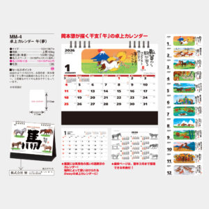 MM-4　卓上カレンダー 午（夢） 3