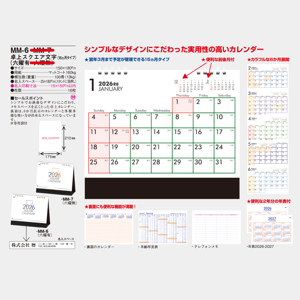 MM-6　卓上スクエア文字（六曜有） 3